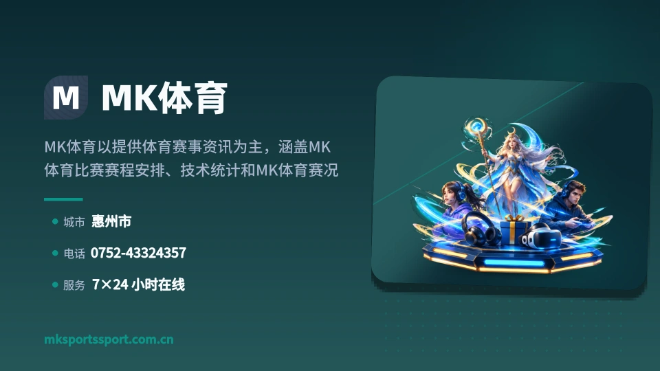MK体育简介